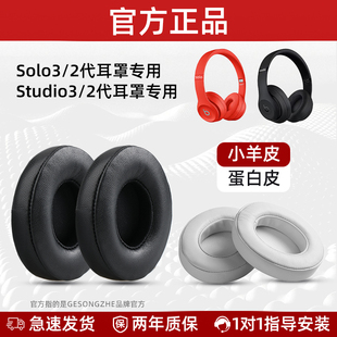 3耳罩录音师头戴式 适用Beats studio2 2耳机套定制款 蓝牙耳机海绵保护套 solo3