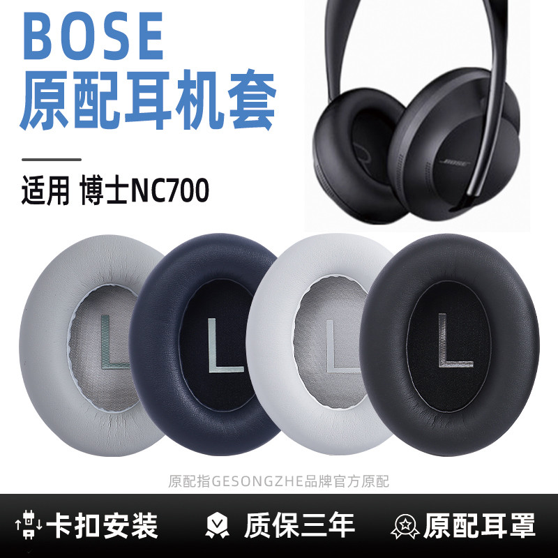 【顺丰发货】适用BOSE NC700原配羊皮耳机保护套无线蓝牙版耳罩