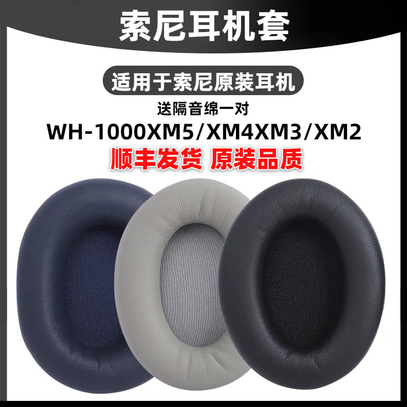 【顺丰发货】sonywh1000xm4耳罩wh1000xm5耳罩适用于原装索尼MDR1000X耳机套保海绵罩配件XM3降噪XM2保护套
