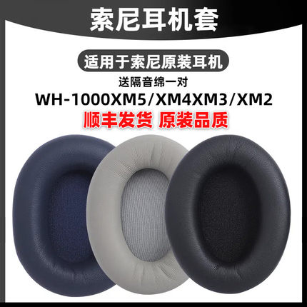 【顺丰发货】sonywh1000xm4耳罩wh1000xm5耳罩适用于原装索尼MDR1000X耳机套保海绵罩配件XM3降噪XM2保护套