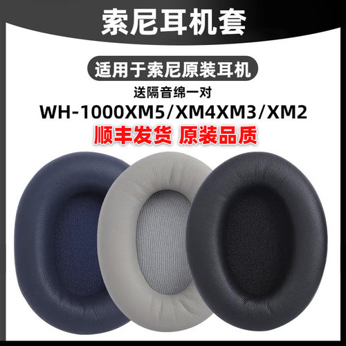 适用原装索尼WH1000XM4/XM5耳罩