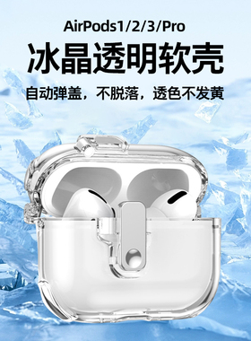 适用airpods4保护套苹果airpodspro3耳机壳一体式3代无线蓝牙透明ipods四弹盖防掉神器airpodspro2代por3三代
