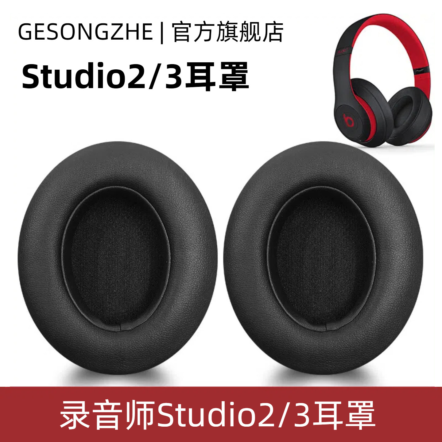 适用Beats耳罩Studio2/3蓝牙耳机套PRO无线版保护套