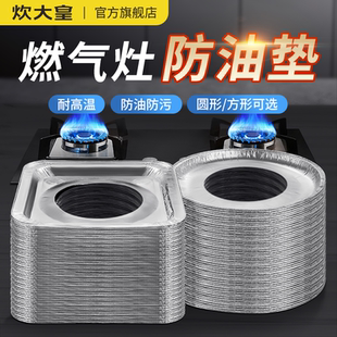 炊大皇煤气灶防油垫厨房燃气灶保护贴纸圆形灶台罩加厚锡纸铝箔纸