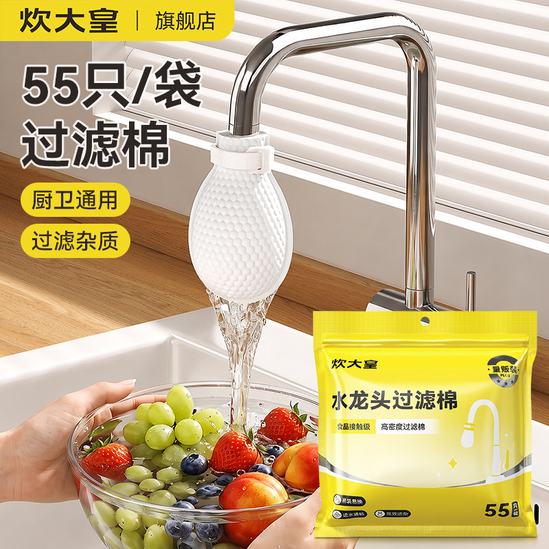 炊大皇水龙头过滤器棉袋食品级自来水过滤网高密度套嘴防溅水神器