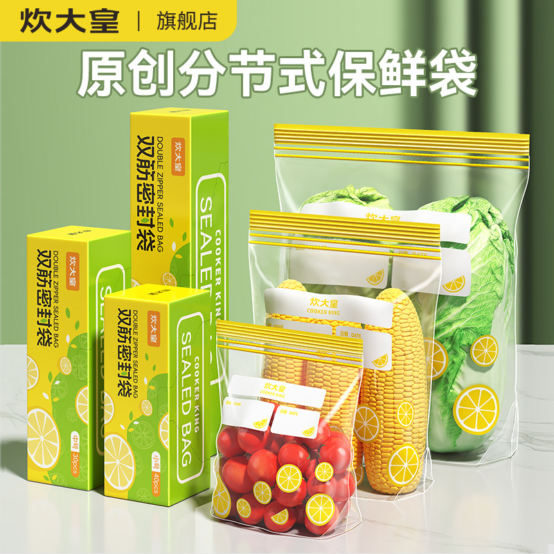 炊大皇密封袋食品级保鲜袋自封袋家用塑封加厚冰箱冷冻专用收纳袋