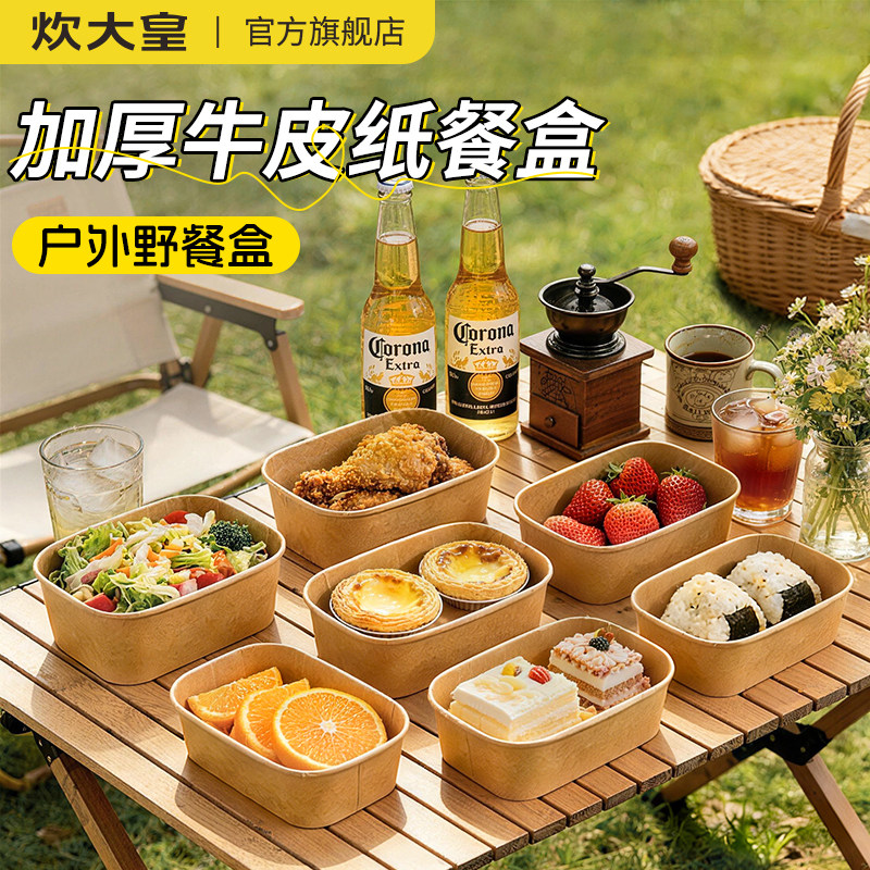 炊大皇一次性餐盒牛皮纸打包盒食品级家用饭盒野餐露营专用便当盒