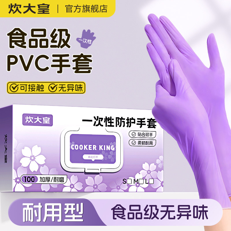 炊大皇一次性pvc手套食品级专用丁腈加长耐用tpe厨房洗碗清洁防水,餐饮具,一次性手套,淘宝优惠券,粉丝福利购,淘宝优惠卷
