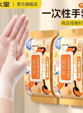 炊大皇一次性手套食品级专用pvc乳胶丁腈手套加厚耐磨厨房洗碗