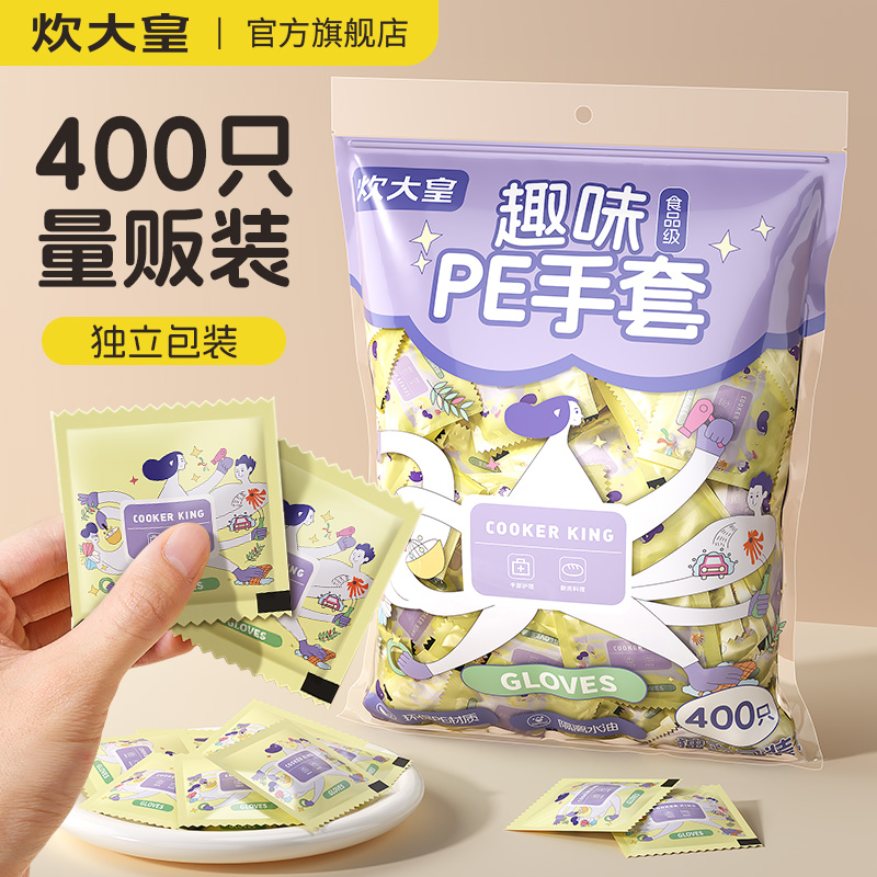 炊大皇食品级一次性手套独立小包装食品级专用加厚耐磨家商用野餐