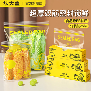 密封冰箱冷冻专用厨房收纳带封口塑封 炊大皇保鲜袋食品级家用分装