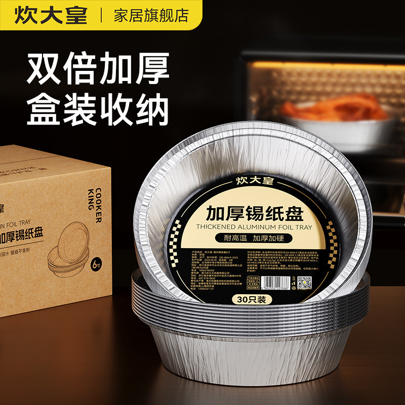 炊大皇锡纸盘食品级加厚图片