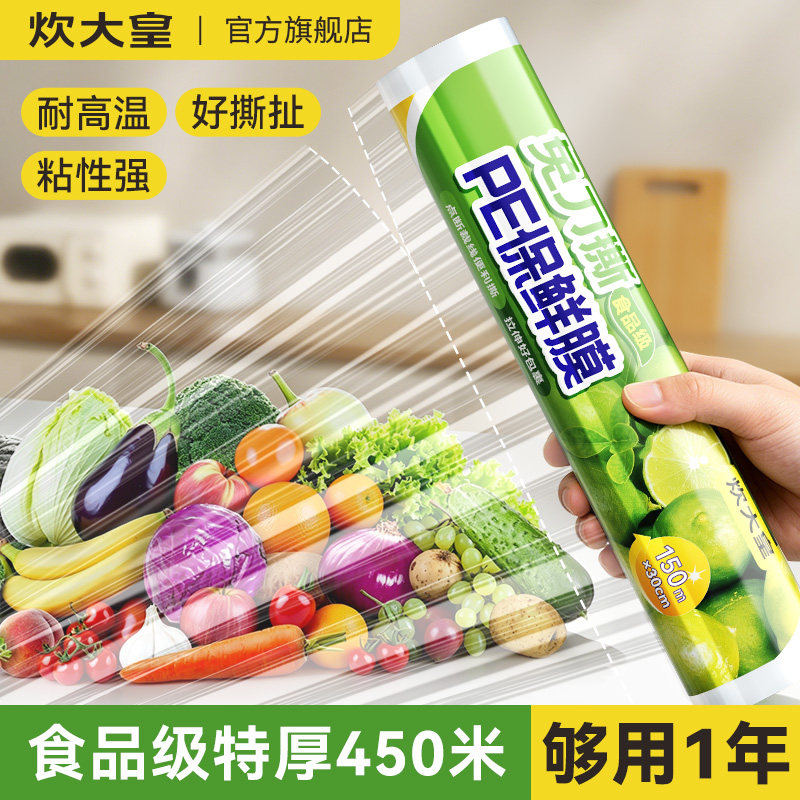 炊大皇保鲜膜免刀撕点断式大卷家用经济装耐高温食品级专用一次性