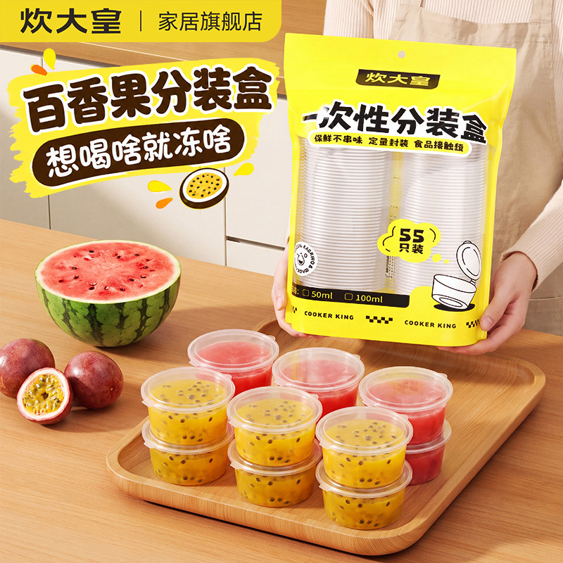 炊大皇一次性调料盒百香果分装盒带饭必备家用酱料密封盒蘸料盒