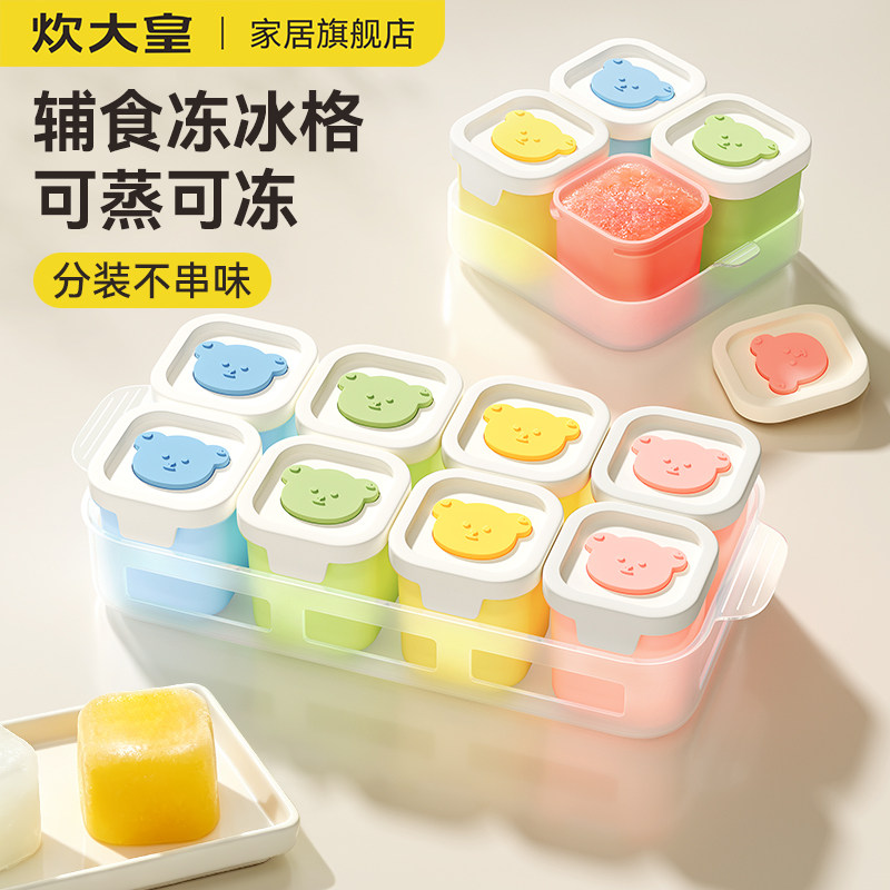 炊大皇婴儿辅食冷冻格硅胶独立分装盒冰格肉泥保鲜储存可蒸煮模具