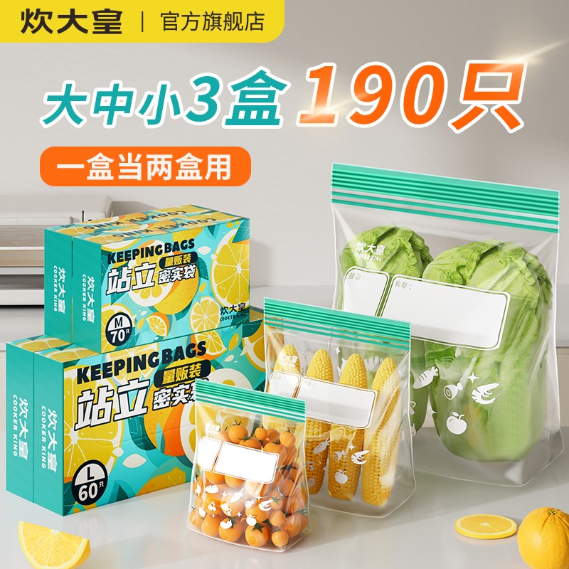 炊大皇密封袋食品级冰箱冷冻保鲜