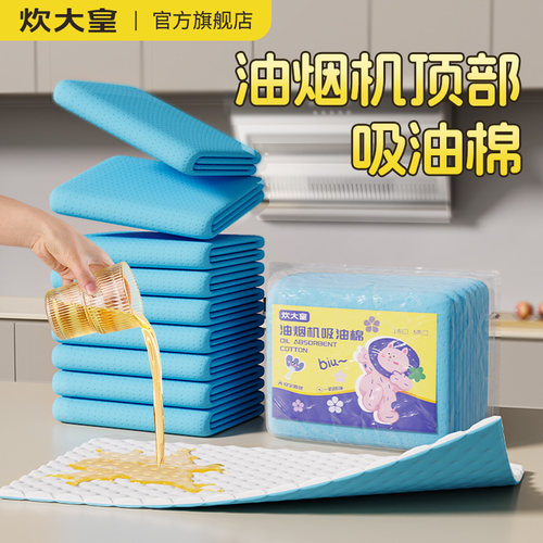 炊大皇抽油烟机吸油棉条防油垫纸