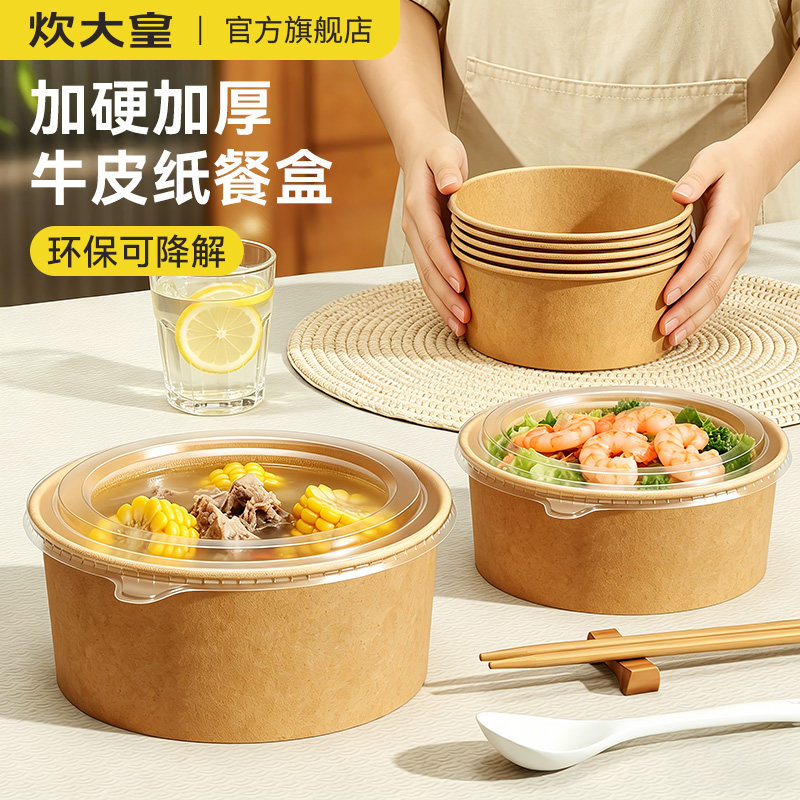 炊大皇一次性餐盒牛皮纸食品级家用一次性碗野餐便当盒打包盒饭盒