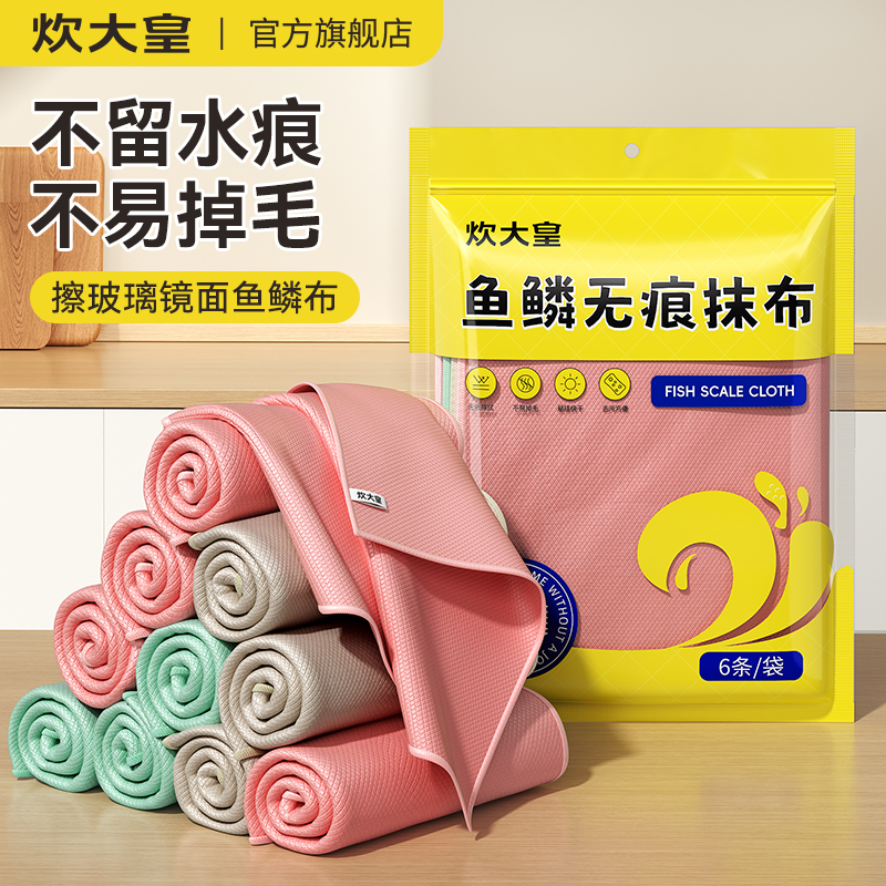 鱼鳞抹布擦玻璃保洁擦桌洗碗厨房