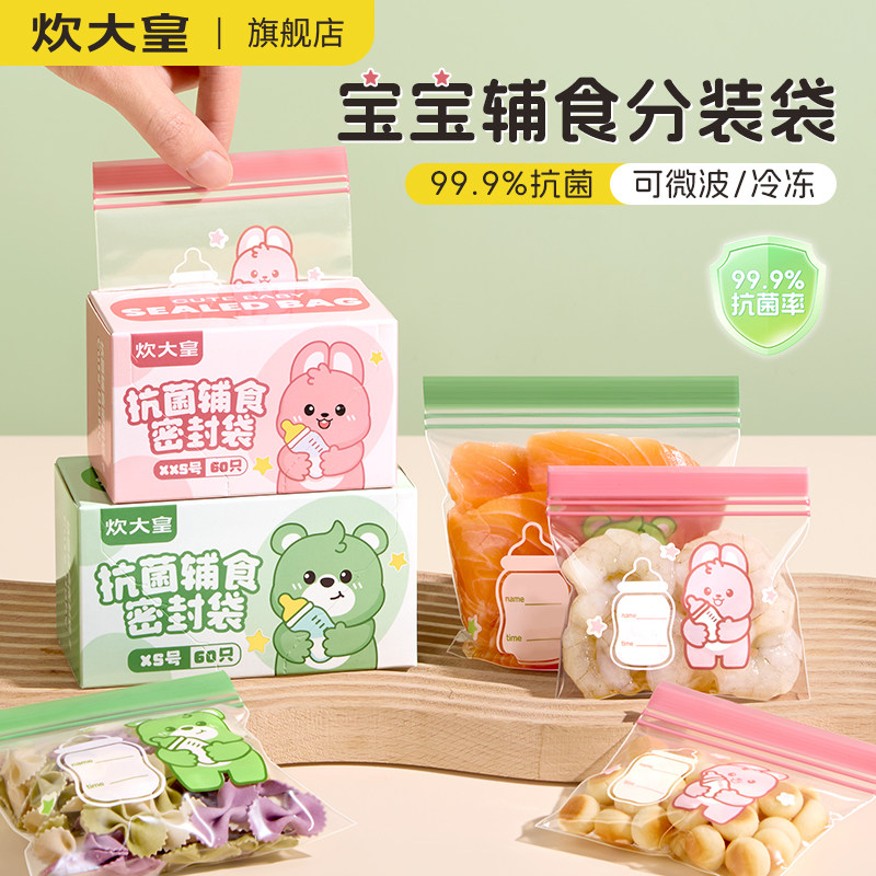 炊大皇宝宝辅食分装袋婴儿食品级保鲜密封袋家用冰箱可冷冻储存袋