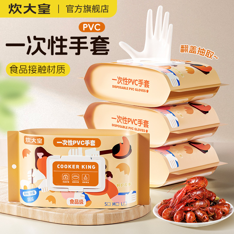 炊大皇一次性手套食品級家務防水