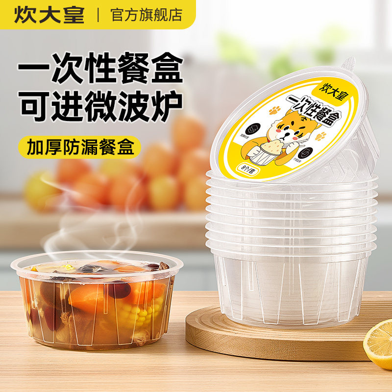 炊大皇一次性碗食品级家用餐盒聚餐专用快餐打包盒可微波加热,餐饮具,一次性餐盒,淘宝优惠券,粉丝福利购,淘宝优惠卷