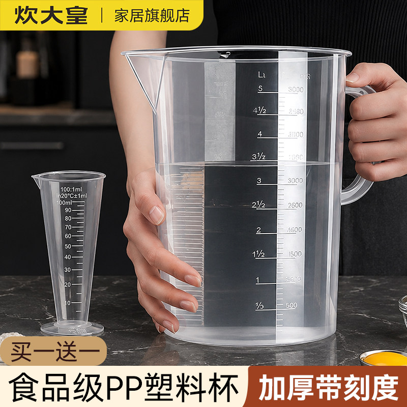 炊大皇量杯带刻度毫升食品级PP塑料杯厨房家用耐高温1000ml计量桶