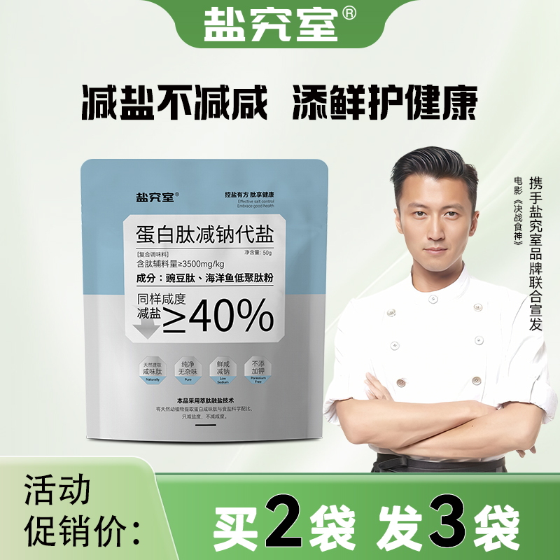 【50g装】盐究室减钠代盐调味料宝宝盐 零钾 低钠 无碘