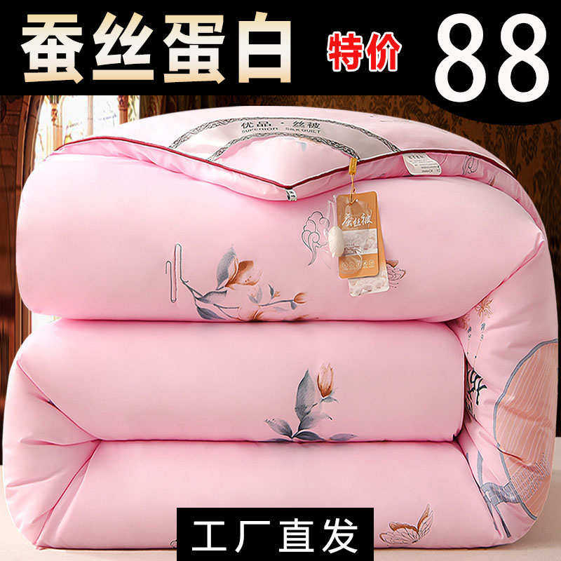 加厚蚕丝蛋白被子冬被保暖冬季双人太空被褥丝棉被芯春秋冬天冬款,床上用品,化纤被,淘宝优惠券,粉丝福利购,淘宝优惠卷