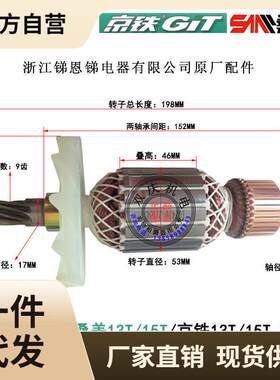 6QCSTNT15T大电镐转子定子开关手柄齿轮箱碳刷桑美京铁原厂配