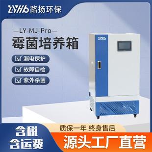 Pro系列霉菌培养箱实验室细菌霉菌培养箱