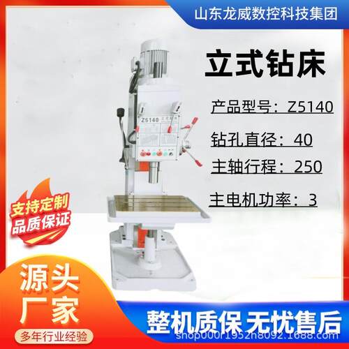方柱立钻Z5140立式钻床钻孔机床两用钻床山东龙威Z5150立式钻床