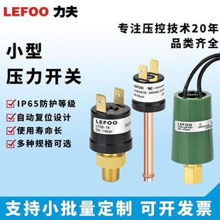 35bar楼宇压力开关气水泵多用途气动高低压压力开关 LF08通用1