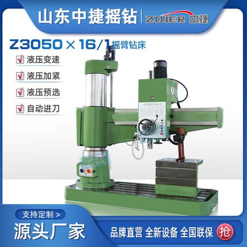 优惠摇臂钻床Z050*16/1液压锁紧自动进刀工业级全液压摇臂钻