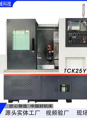 厂家直销高速车铣复合机床TK25Y小型数控机床微型机床数控车