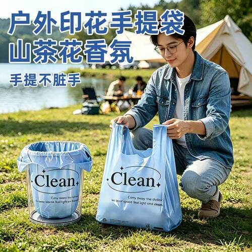 户外便携山茶花香氛手提袋不脏手