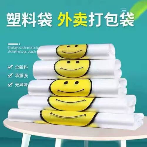 笑脸透明手提外卖袋承重强无异味