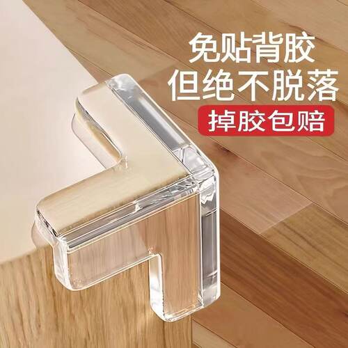 免贴背胶透明隐形儿童安全防撞角