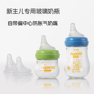 新生婴儿防胀气偏中心玻璃奶瓶喝奶防呛初生幼儿宝宝0到3一6个月