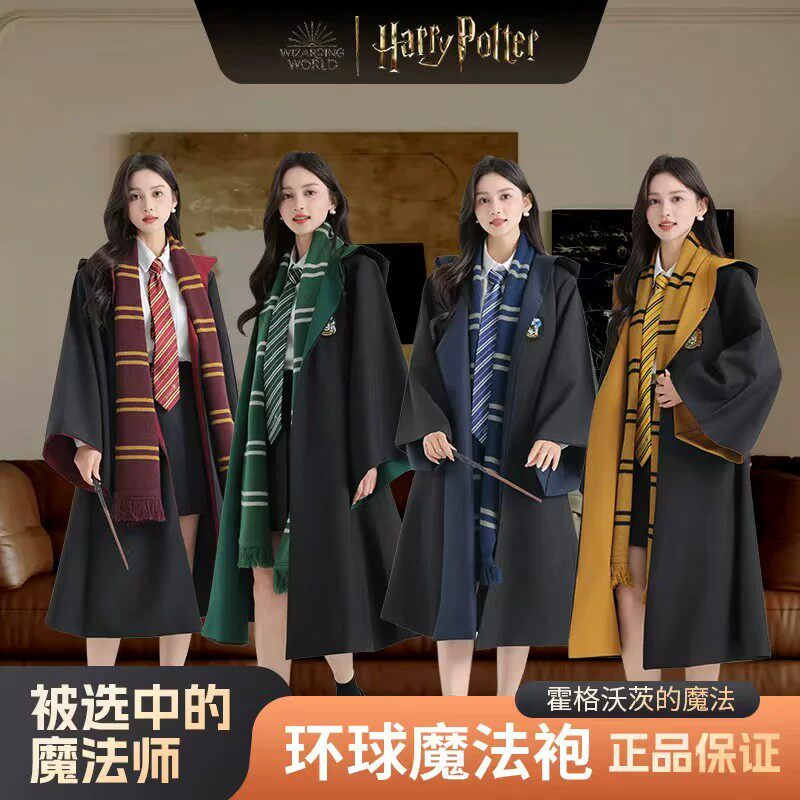 哈利波特学院长袍霍格沃茨环球影城魔法袍巫师袍万圣节衣服装斗篷
