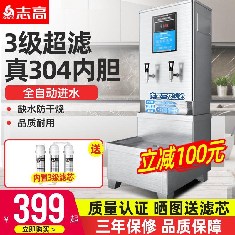 志高电热开水器商用全自动电烧水器过滤开水机工地热水器开水炉箱