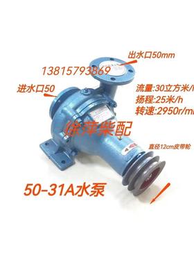 50-31A水泵潍坊6170海水泵潍坊6160水泵50-31B/170Z.17D.00离心式