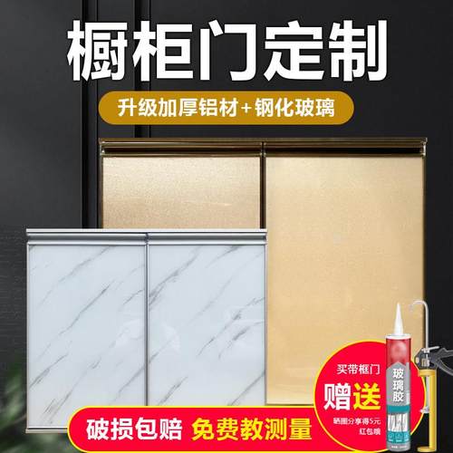 厨房整体橱柜门定制钢化玻璃晶钢门板定做免打孔带框灶台柜门订制