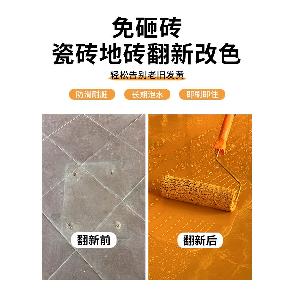 卫生间瓷砖改色漆翻新改色专用漆瓷釉地面防水改造持久性地砖漆