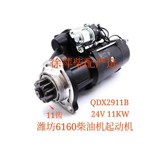 6160专用电马达 潍坊6160起动机616009000403 QDJ2120