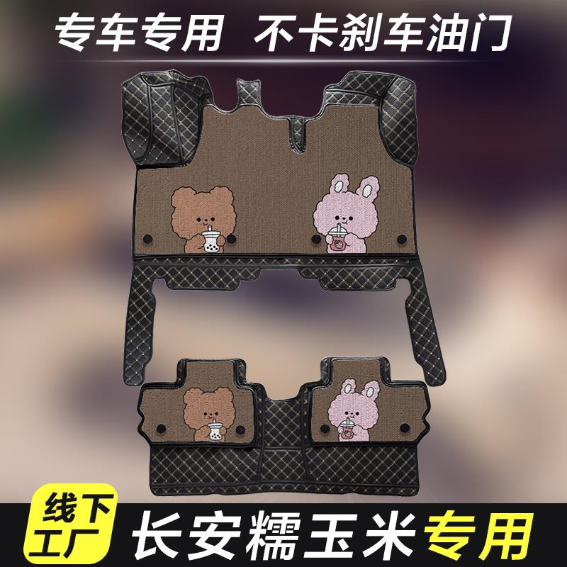 长安lumin糯玉米汽车脚垫专用全包围丝圈地垫女生卡通车内饰装饰