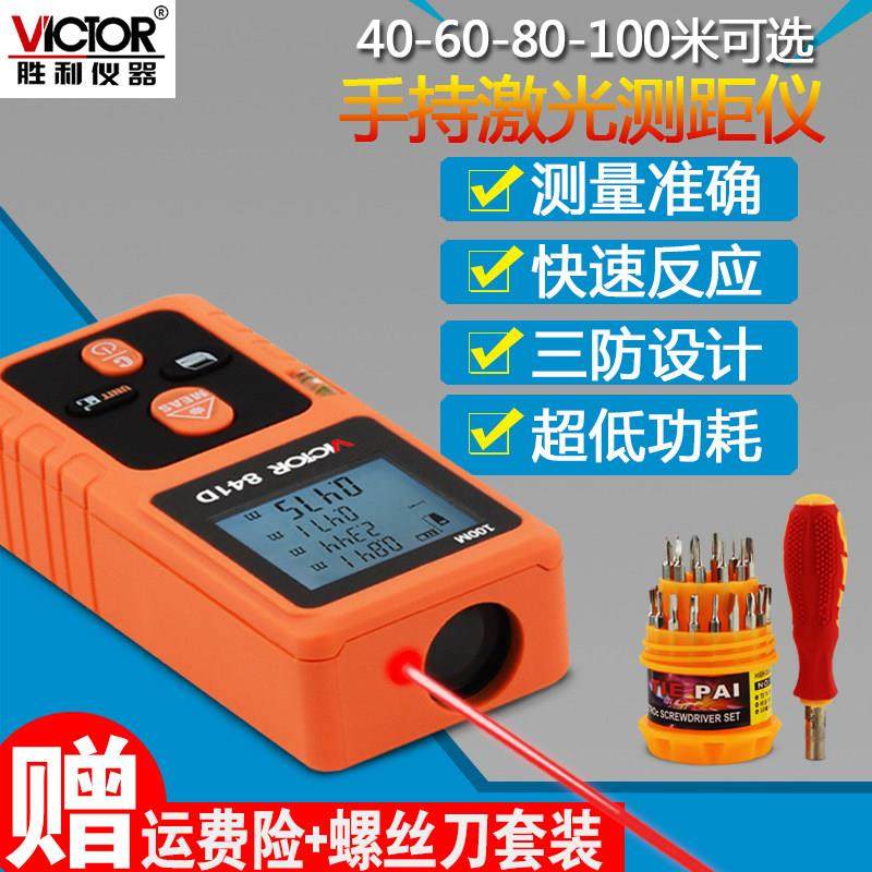 胜利手持式激光测距仪红外线量房仪VC841B/A/C/D高精度激光电子尺