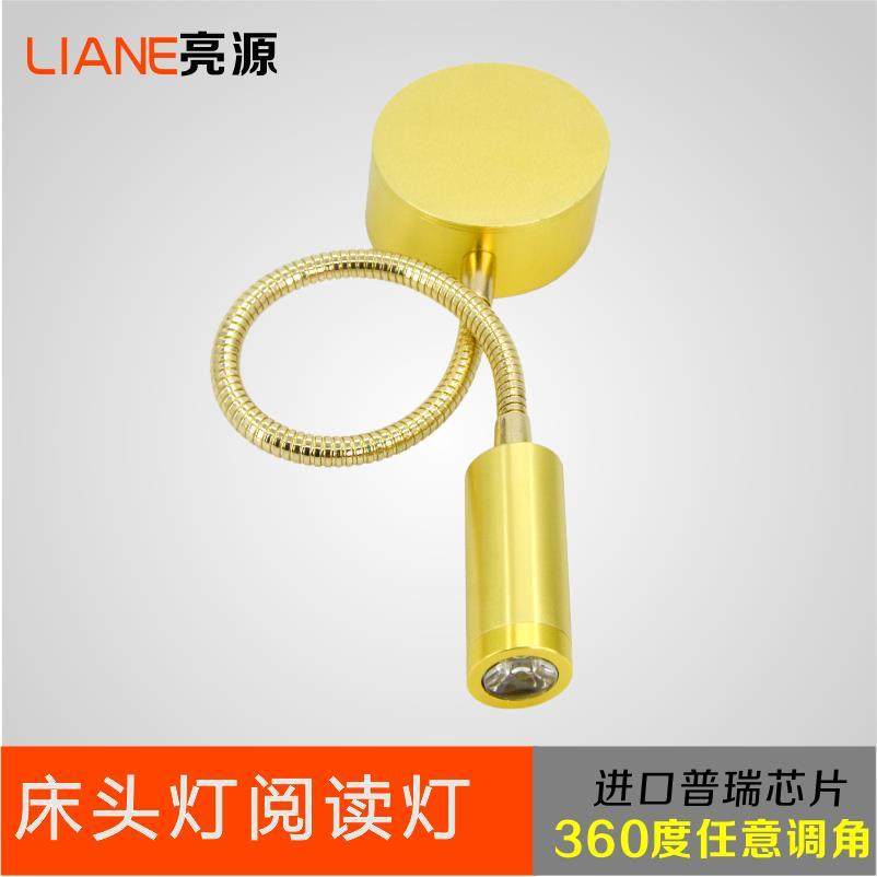 led床头灯1W金色酒店宾馆卧室明装软管射灯阅读3W照画壁灯镜前灯