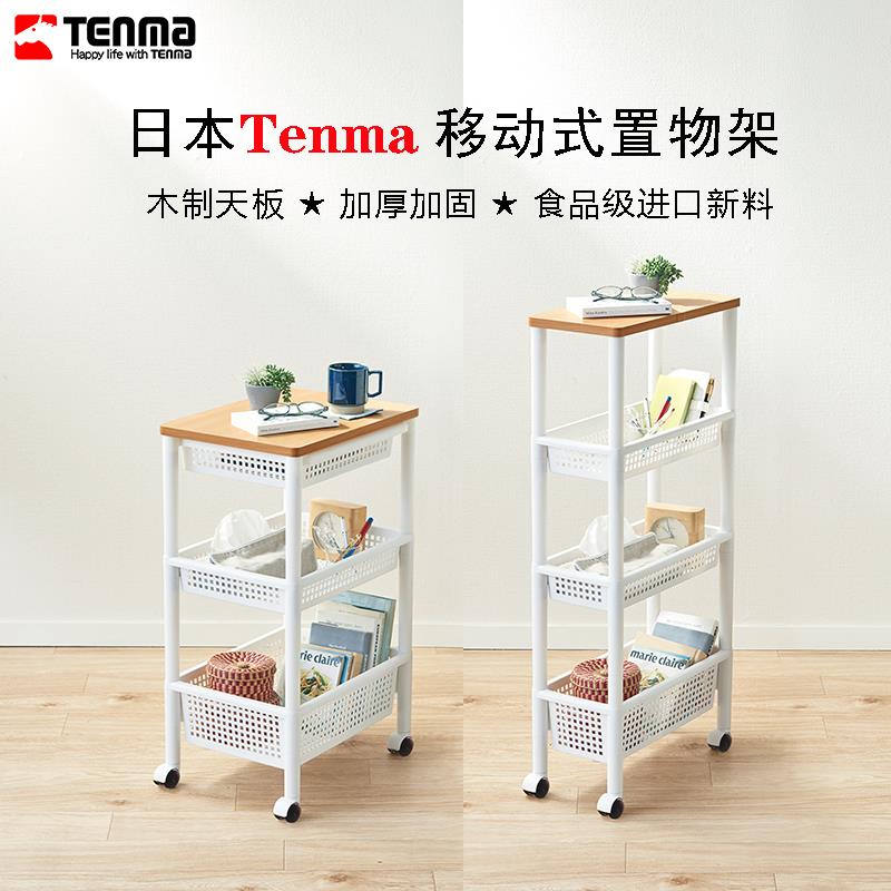 Tenma天马收纳层架带轮落地置物架移动厨房小推车多层置物筐置物