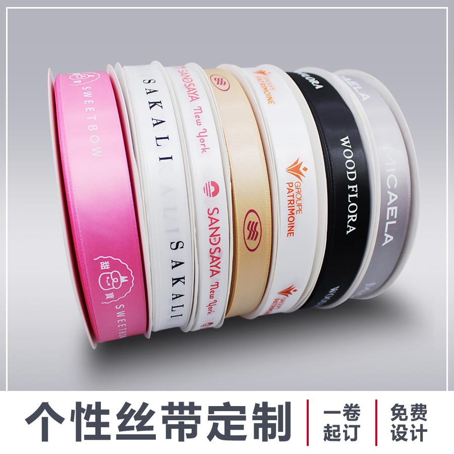 鲜花丝带定制logo印字应援彩带定做手腕装饰婚庆礼品缎带包装印刷